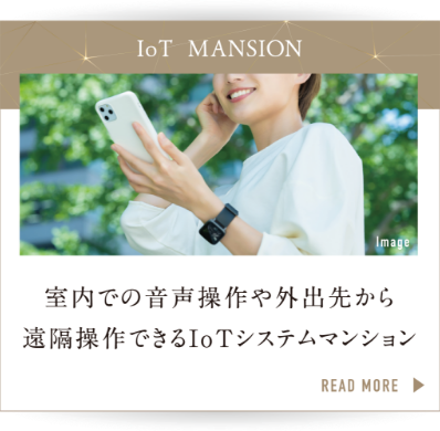 IoT MANSIONを詳しく読む