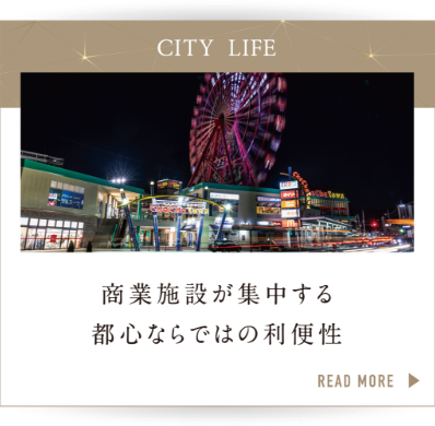 CITY ​​LIFEを詳しく読む